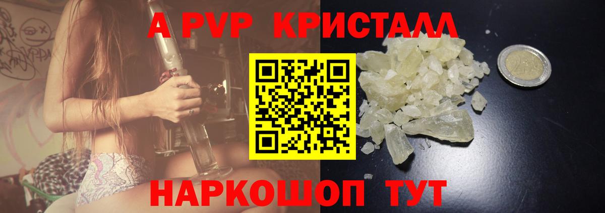 APVP кристаллы  Вход с VPN  A-PVP Crystall  Камышин  APVP Crystall 