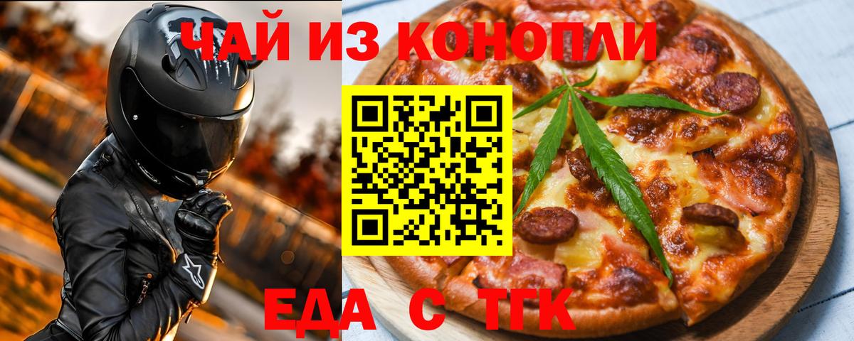 Еда ТГК конопля  Вход с VPN  Камышин 