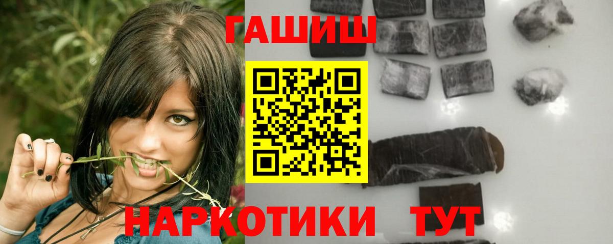 ГАШ 40% ТГК  ГАШИШ  Камышин  Вход с VPN 