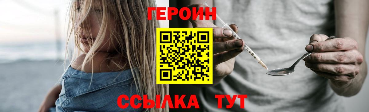 Камышин  Героин белый  Героин  Вход с VPN 