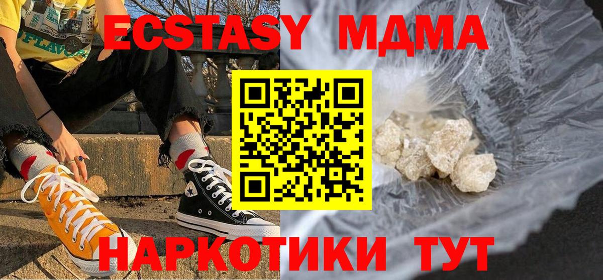 МДМА crystal  Вход с VPN  MDMA  Камышин 